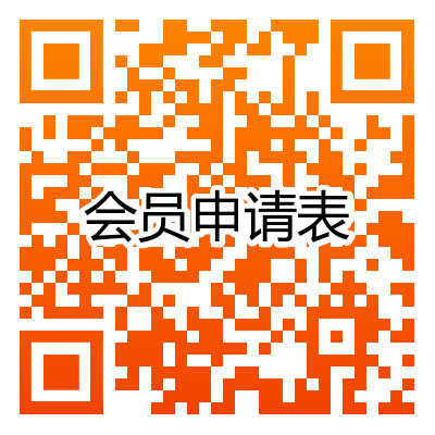 加入 申请表.png