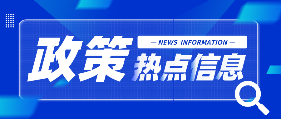 目录政策.png