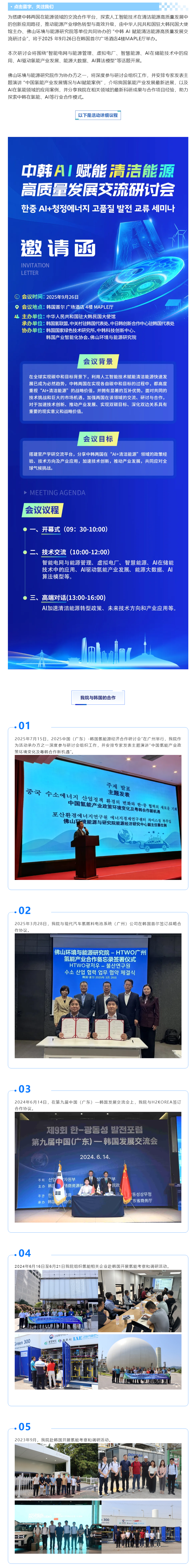 【活动推荐】我院专家受邀参加9月26日中韩AI赋能清洁能源高质量发展交流研讨会并发表演讲.png