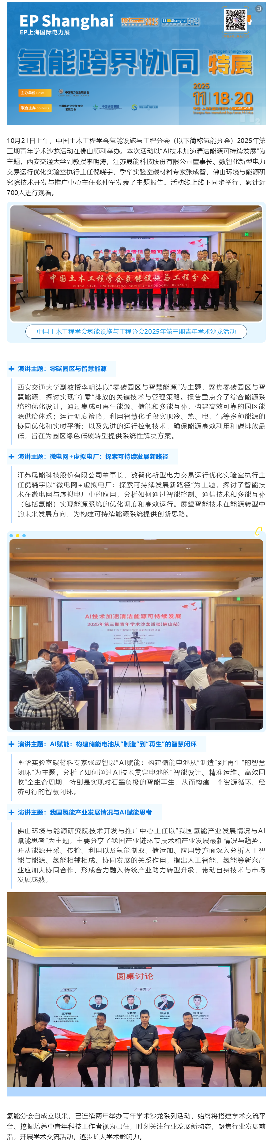 中国土木工程学会氢能设施与工程分会2025年第三期青年学术沙龙活动顺利举办.png