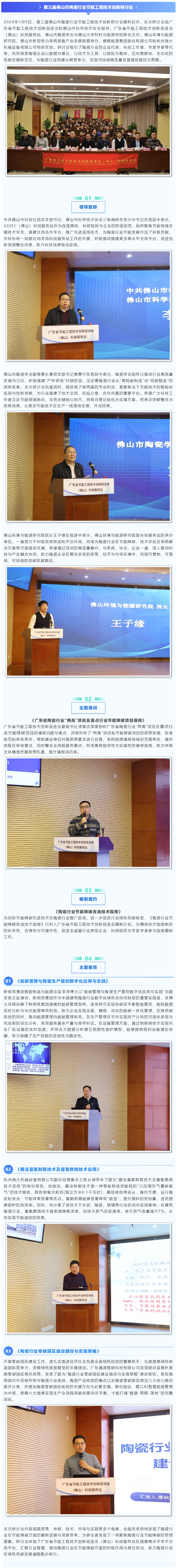 第三届佛山市陶瓷行业节能工程技术创新研讨会顺利召开.png