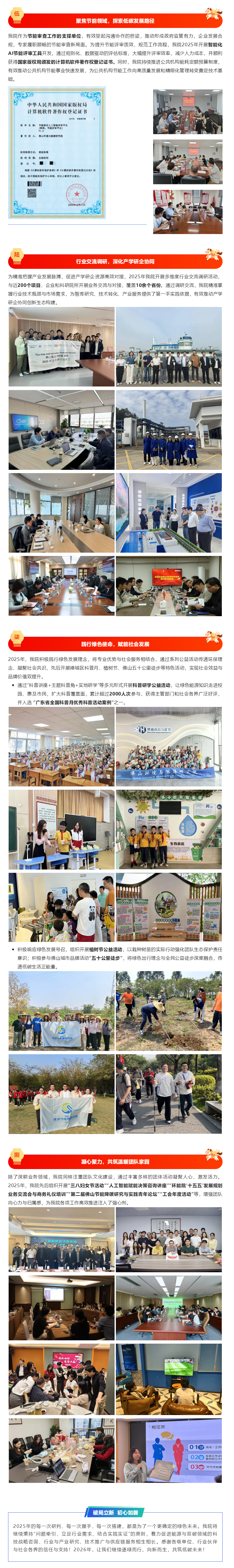 破局立新 初心如磐——佛山环能院2025年度工作回顾 - 副本.png