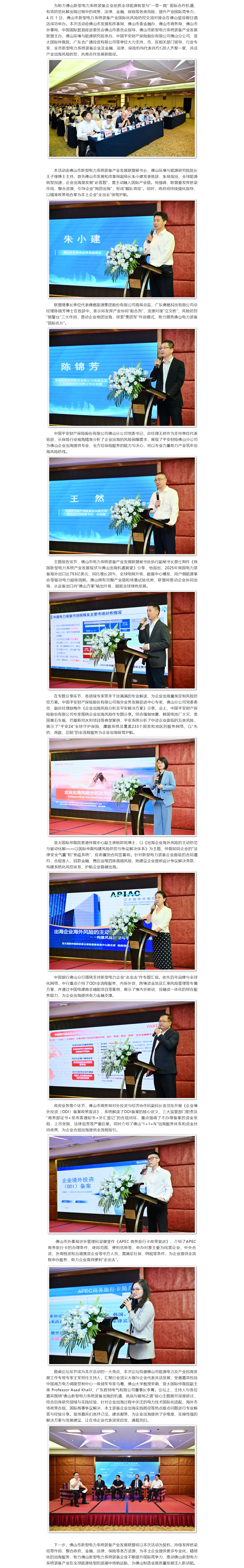 佛山市新型电力系统装备产业国际化风险防控交流对接会成功举办.png