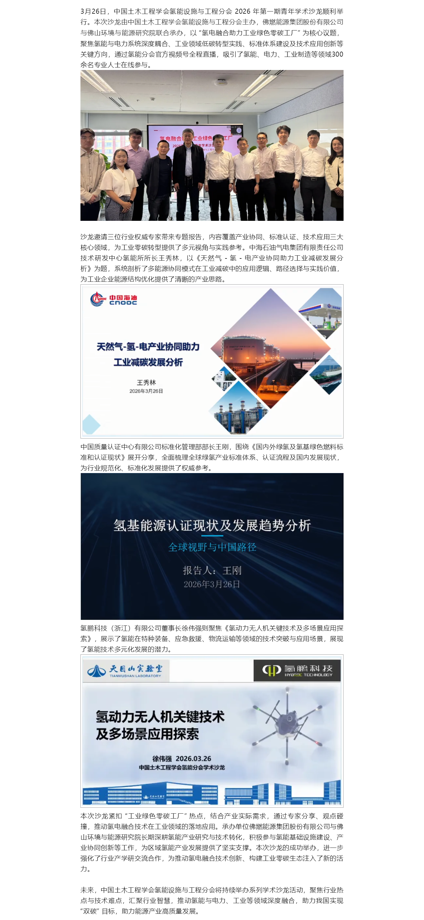 中国土木工程学会氢能设施与工程分会2026 年第一期青年学术沙龙成功举办.png