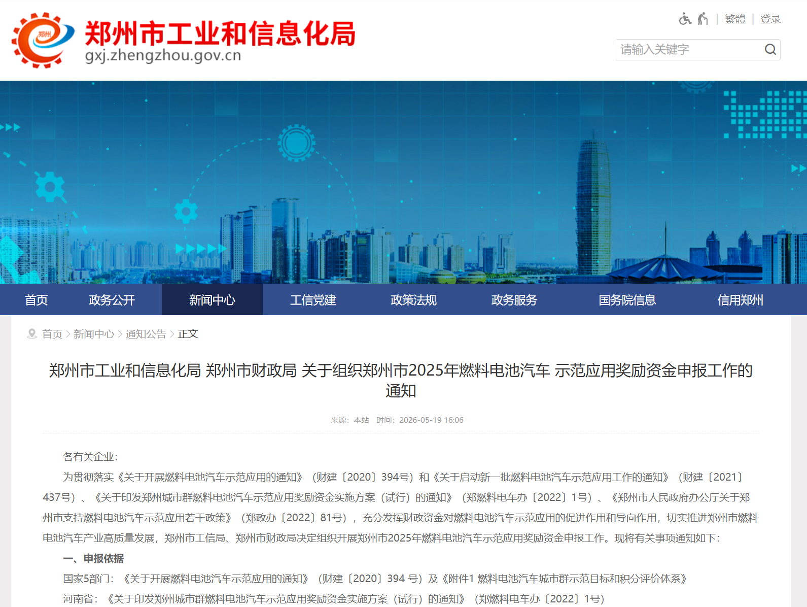 郑州市组织2025年燃料电池汽车示范应用奖励资金申报工作