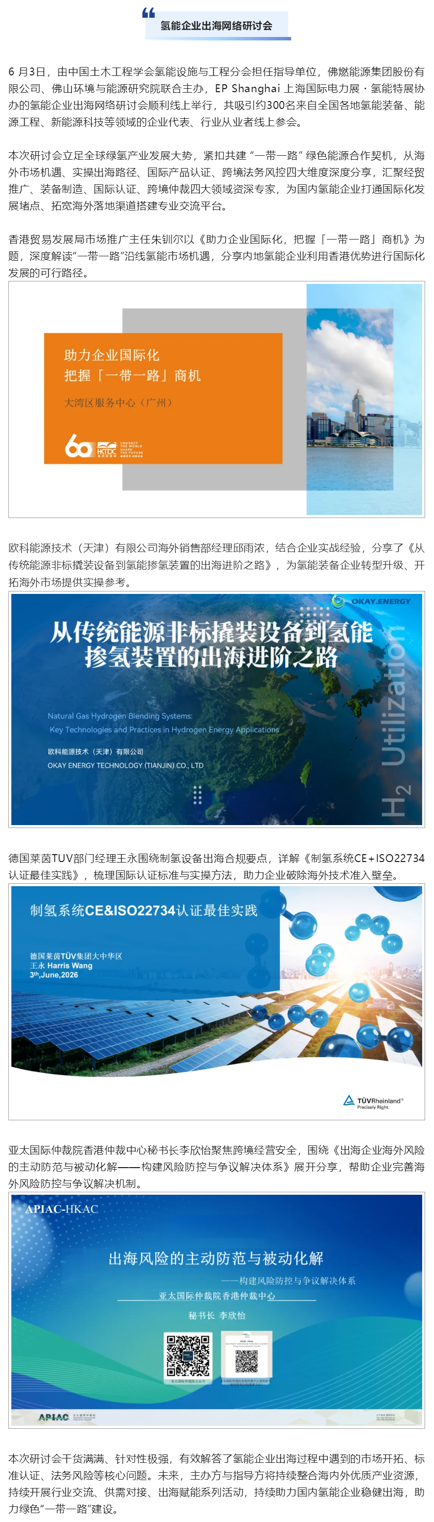 氢能企业出海网络研讨会顺利举行.png