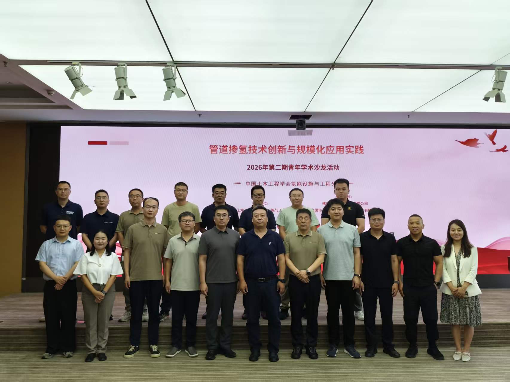 中国土木工程学会氢能设施与工程分会“管道掺氢技术创新与规模化应用实践” 青年学术沙龙顺利举行